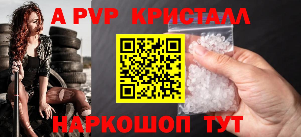 APVP кристаллы Сертолово