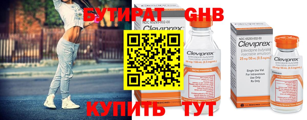 Сертолово  БУТИРАТ бутик  Вход с VPN 
