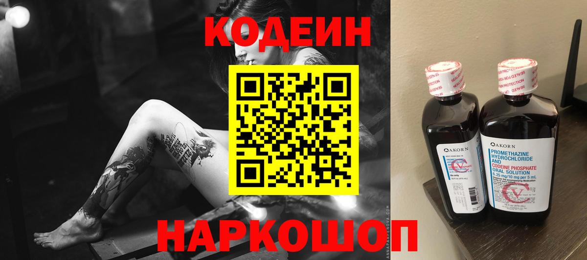 Кодеиновый сироп Lean Purple Drank  Вход с VPN  Кодеин Purple Drank  Сертолово 