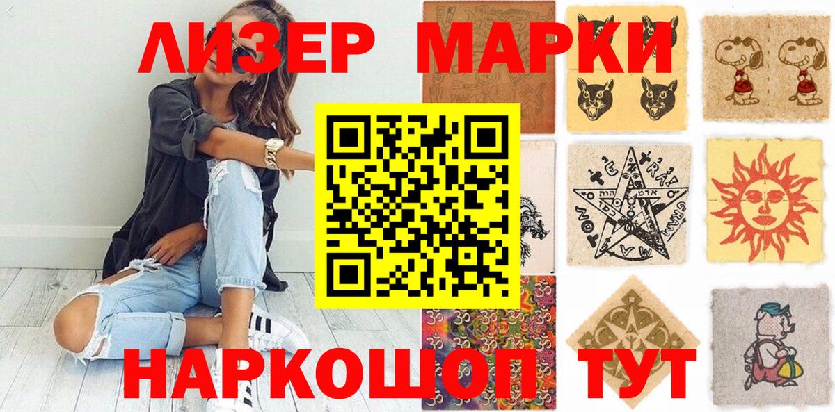 Марки 25I-NBOMe 1500мкг Сертолово